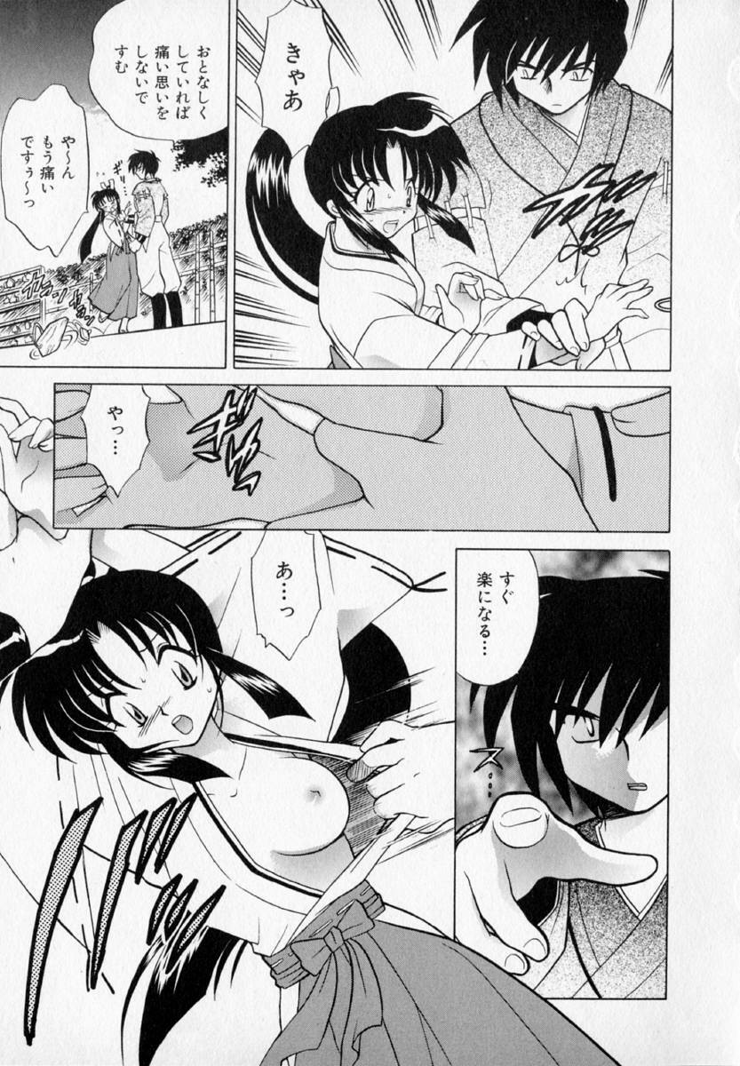 [Kotono Wakako] Onegai Kannushi-sama page 83 full