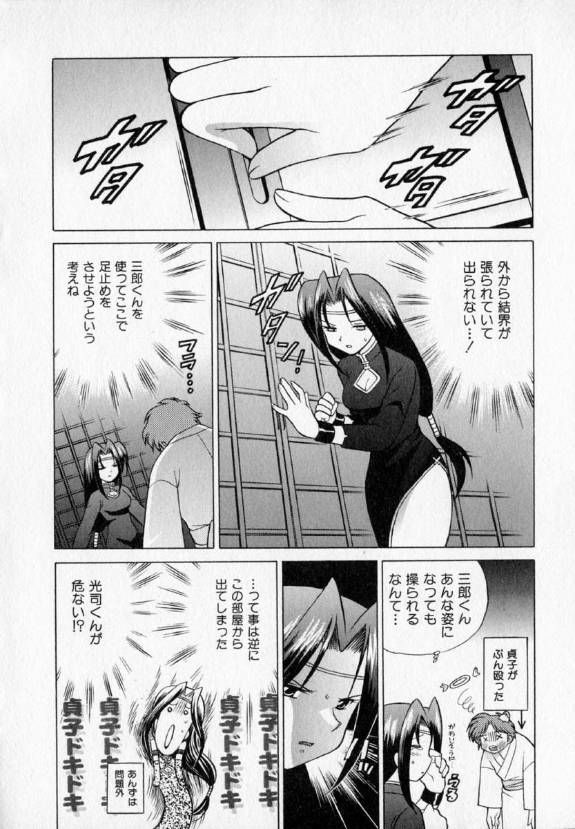 [Kotono Wakako] Onegai Kannushi-sama page 84 full