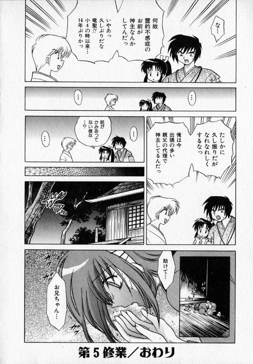 [Kotono Wakako] Onegai Kannushi-sama page 96 full