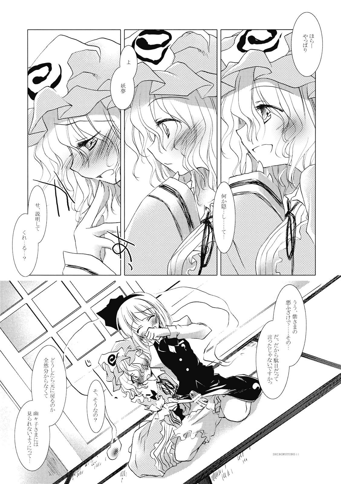 (C77) [FRAC (Motomiya Mitsuki)] Shirokuyuru (Touhou Project) page 11 full