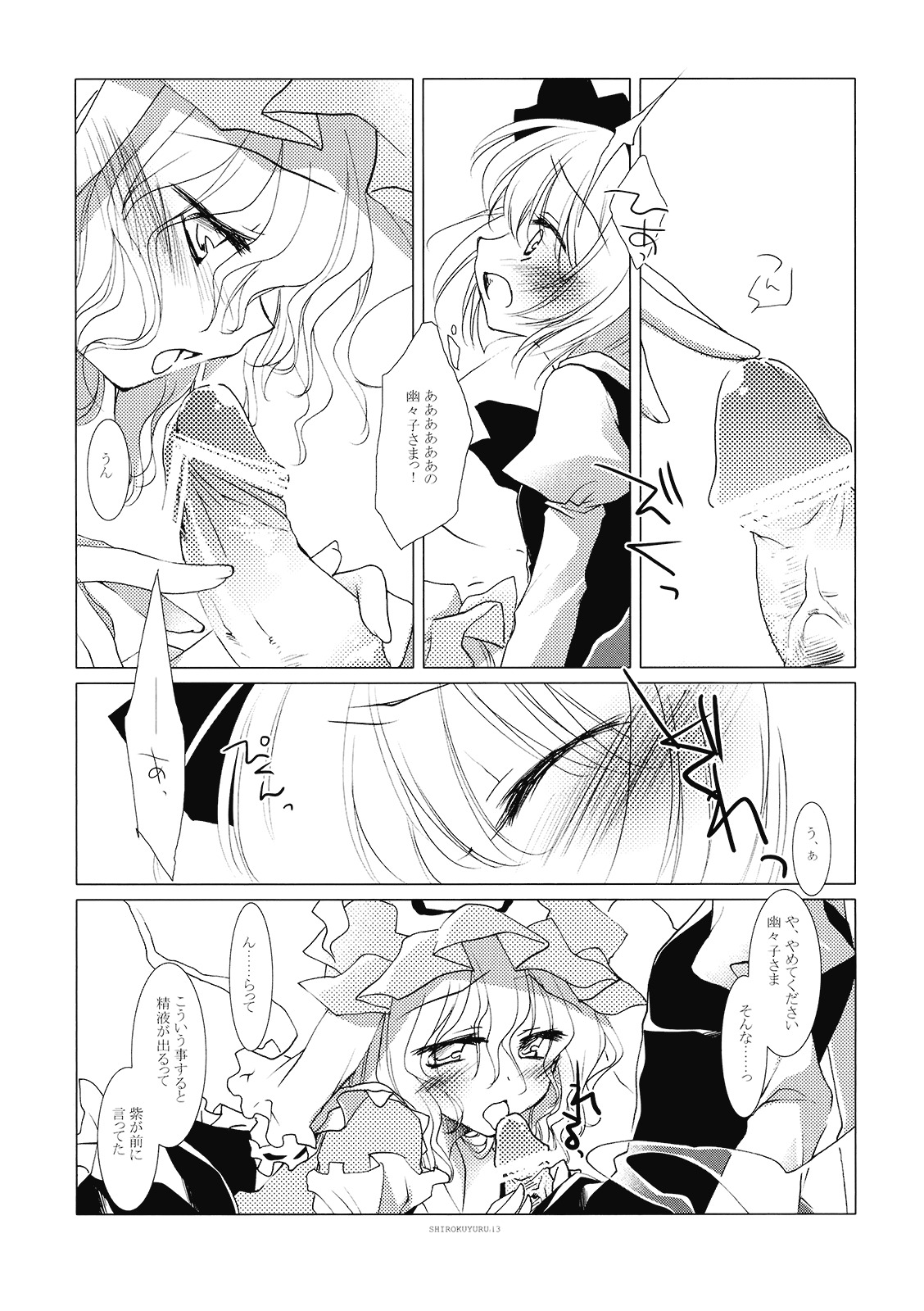 (C77) [FRAC (Motomiya Mitsuki)] Shirokuyuru (Touhou Project) page 13 full