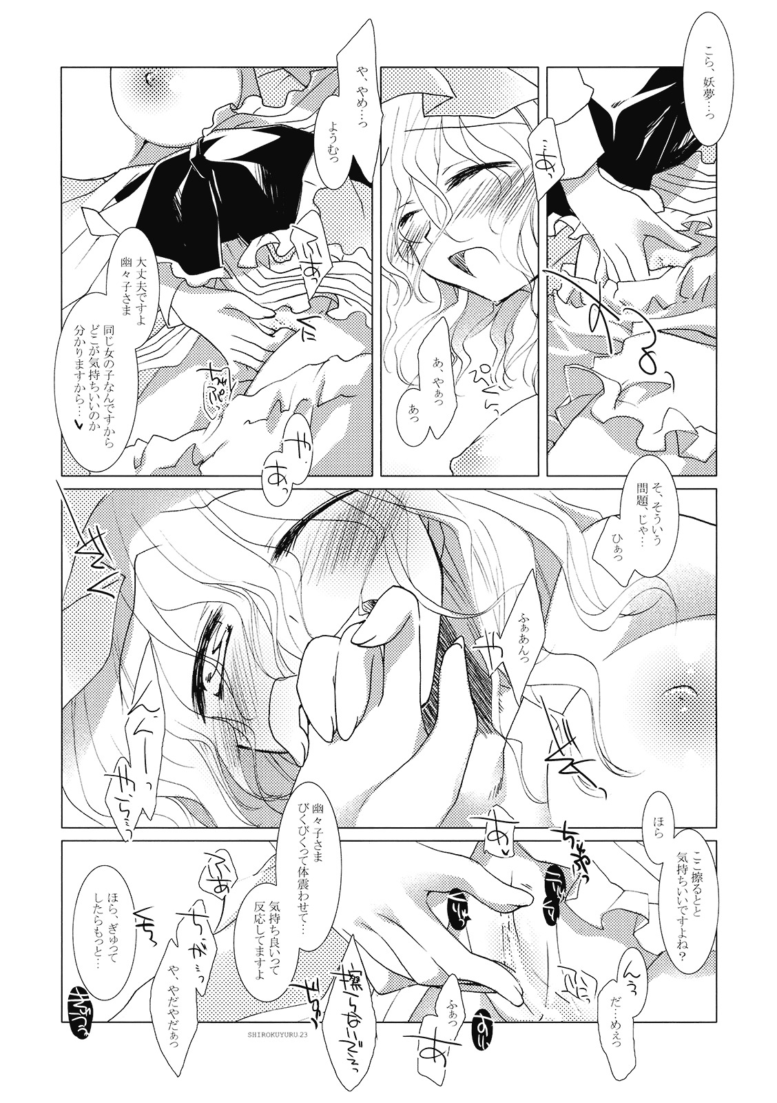 (C77) [FRAC (Motomiya Mitsuki)] Shirokuyuru (Touhou Project) page 23 full