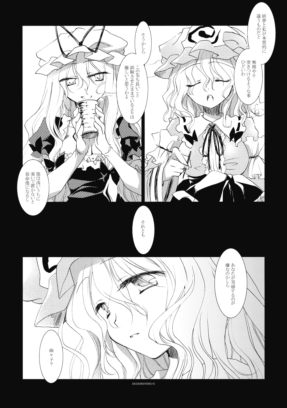 (C77) [FRAC (Motomiya Mitsuki)] Shirokuyuru (Touhou Project) page 40 full