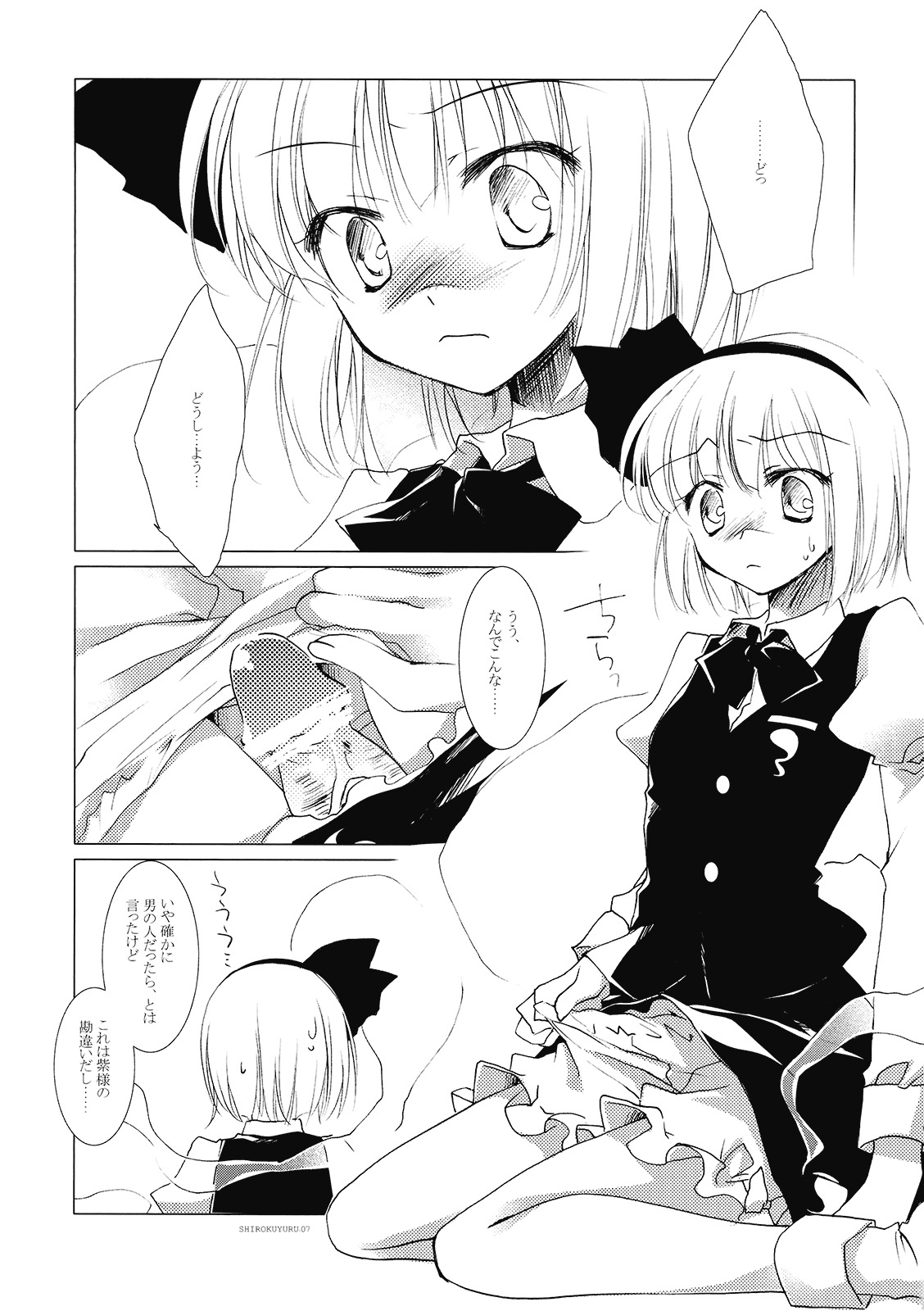 (C77) [FRAC (Motomiya Mitsuki)] Shirokuyuru (Touhou Project) page 7 full