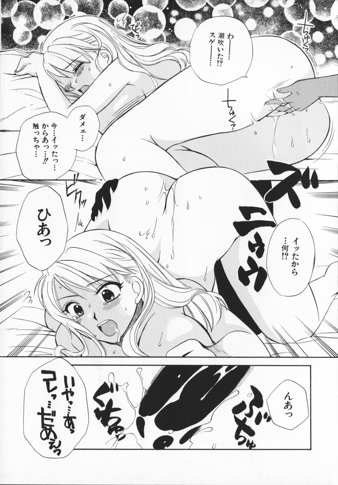 [Ureshino Megumi]Genkaiharetsu (LIMIT EXPLOSION) page 10 full