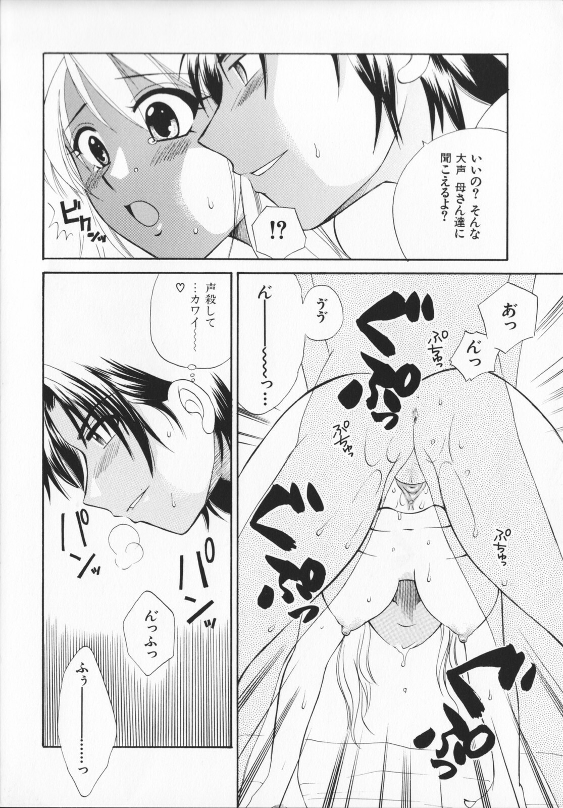 [Ureshino Megumi]Genkaiharetsu (LIMIT EXPLOSION) page 11 full
