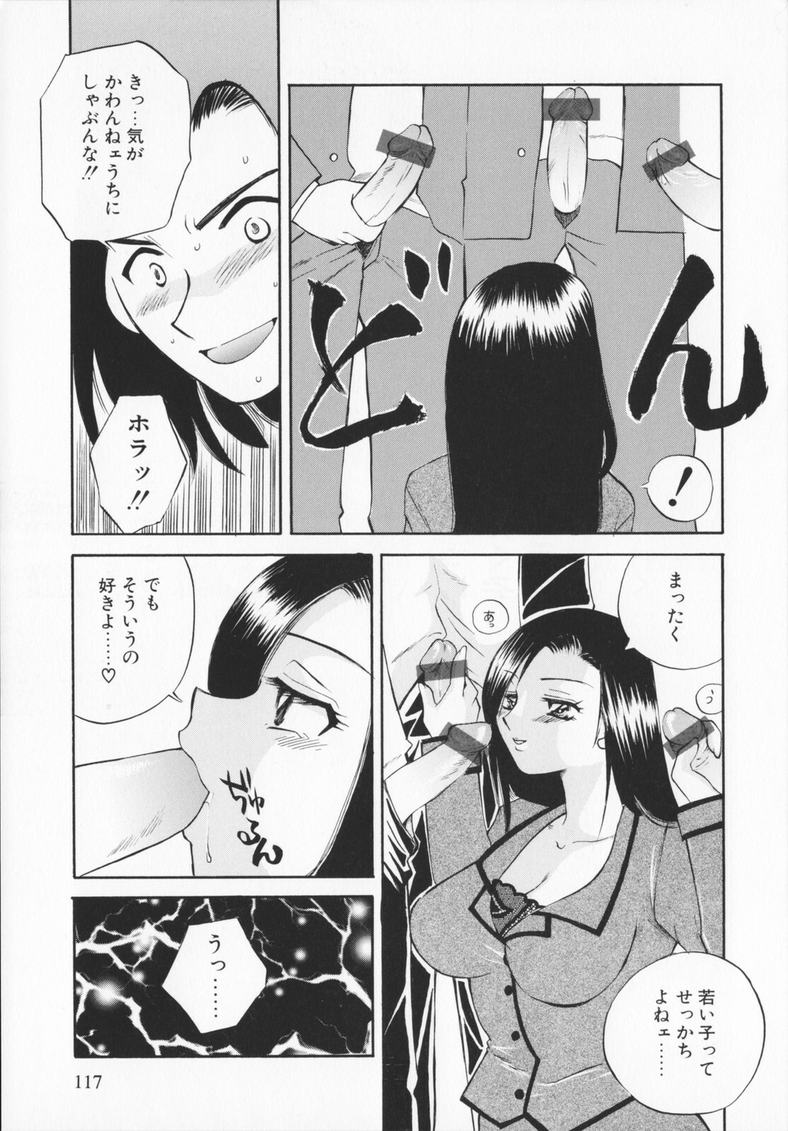 [Ureshino Megumi]Genkaiharetsu (LIMIT EXPLOSION) page 116 full
