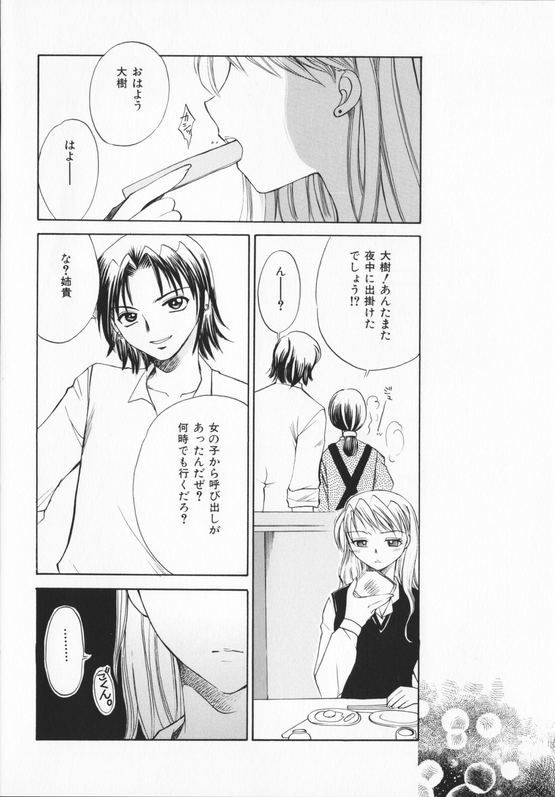 [Ureshino Megumi]Genkaiharetsu (LIMIT EXPLOSION) page 15 full