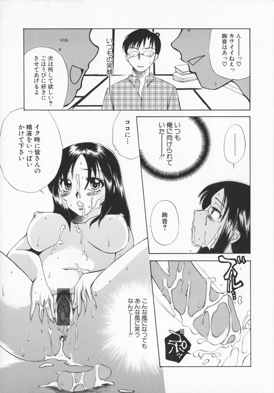 [Ureshino Megumi]Genkaiharetsu (LIMIT EXPLOSION) page 154 full