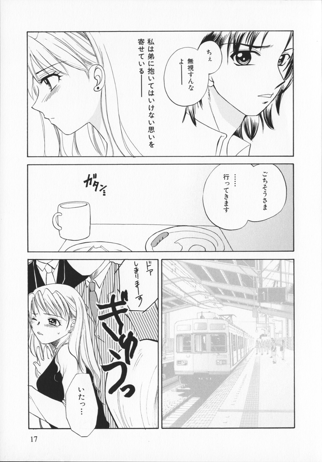 [Ureshino Megumi]Genkaiharetsu (LIMIT EXPLOSION) page 16 full
