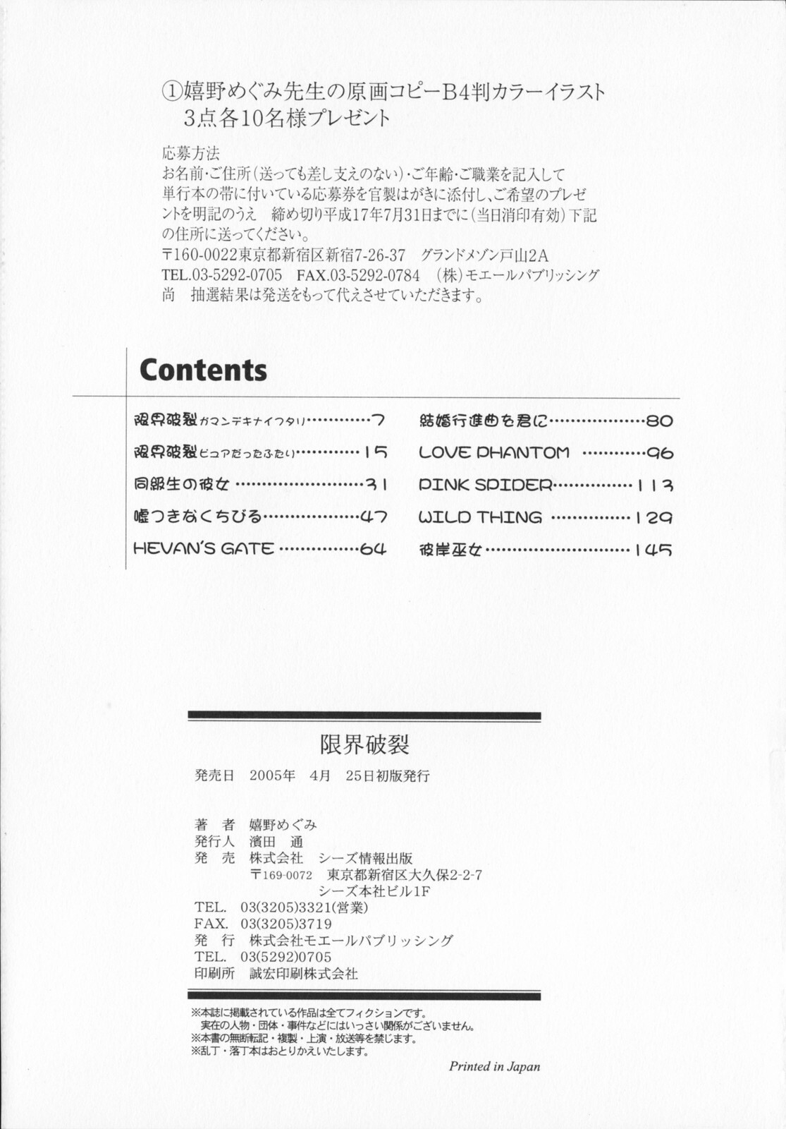 [Ureshino Megumi]Genkaiharetsu (LIMIT EXPLOSION) page 165 full
