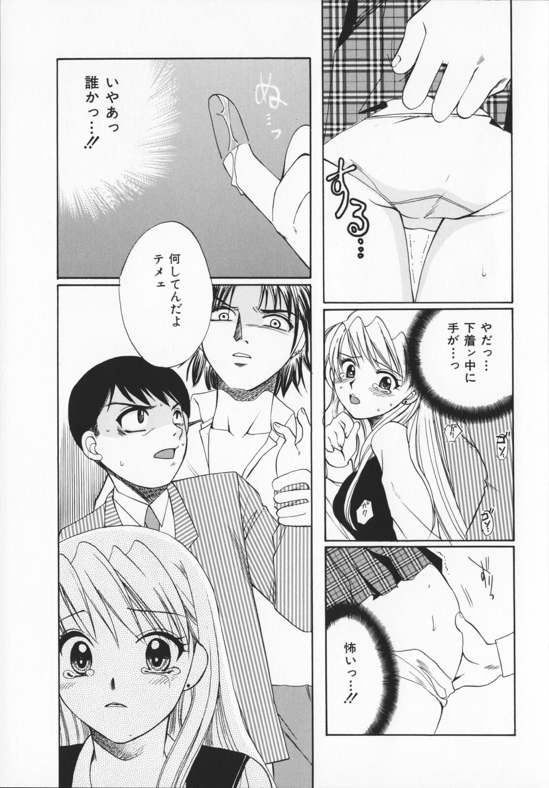 [Ureshino Megumi]Genkaiharetsu (LIMIT EXPLOSION) page 18 full