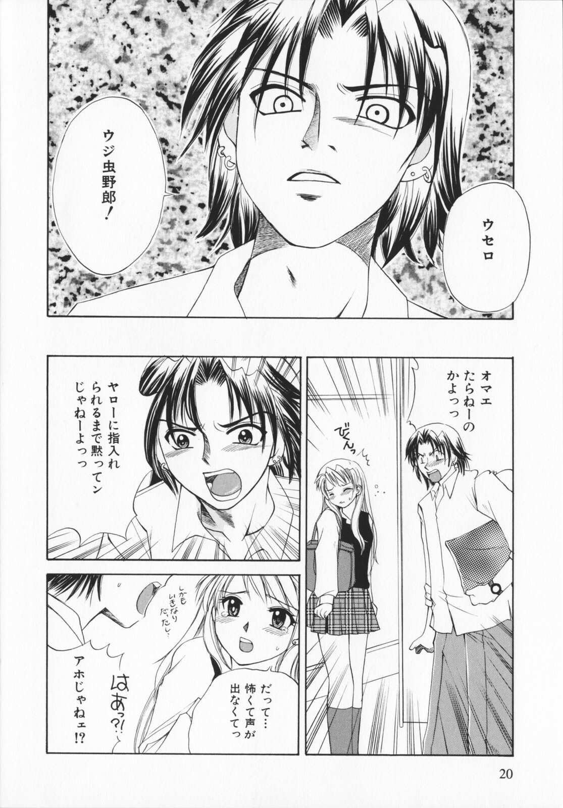 [Ureshino Megumi]Genkaiharetsu (LIMIT EXPLOSION) page 19 full