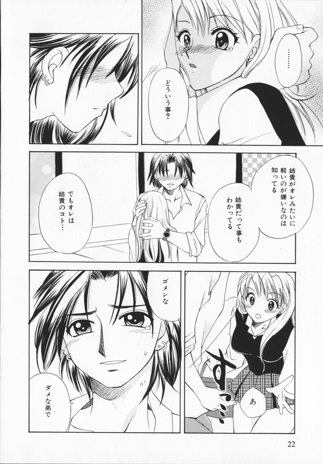 [Ureshino Megumi]Genkaiharetsu (LIMIT EXPLOSION) page 21 full