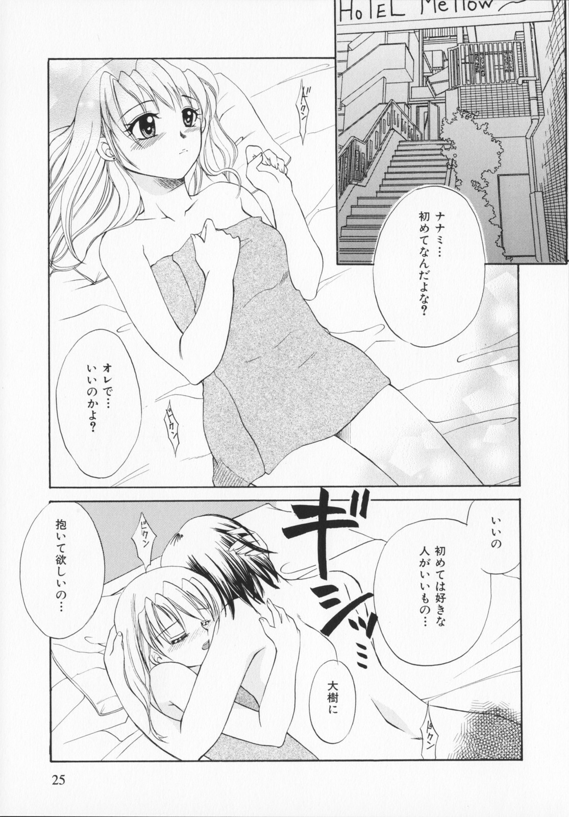 [Ureshino Megumi]Genkaiharetsu (LIMIT EXPLOSION) page 24 full