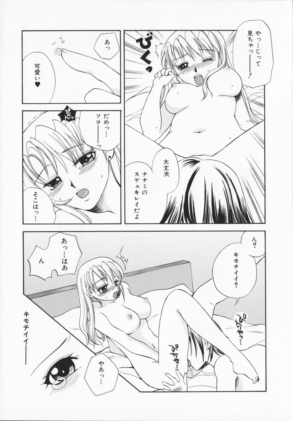 [Ureshino Megumi]Genkaiharetsu (LIMIT EXPLOSION) page 26 full