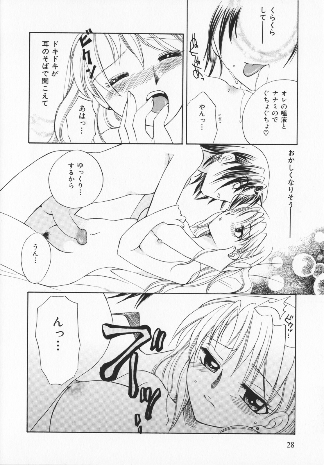 [Ureshino Megumi]Genkaiharetsu (LIMIT EXPLOSION) page 27 full