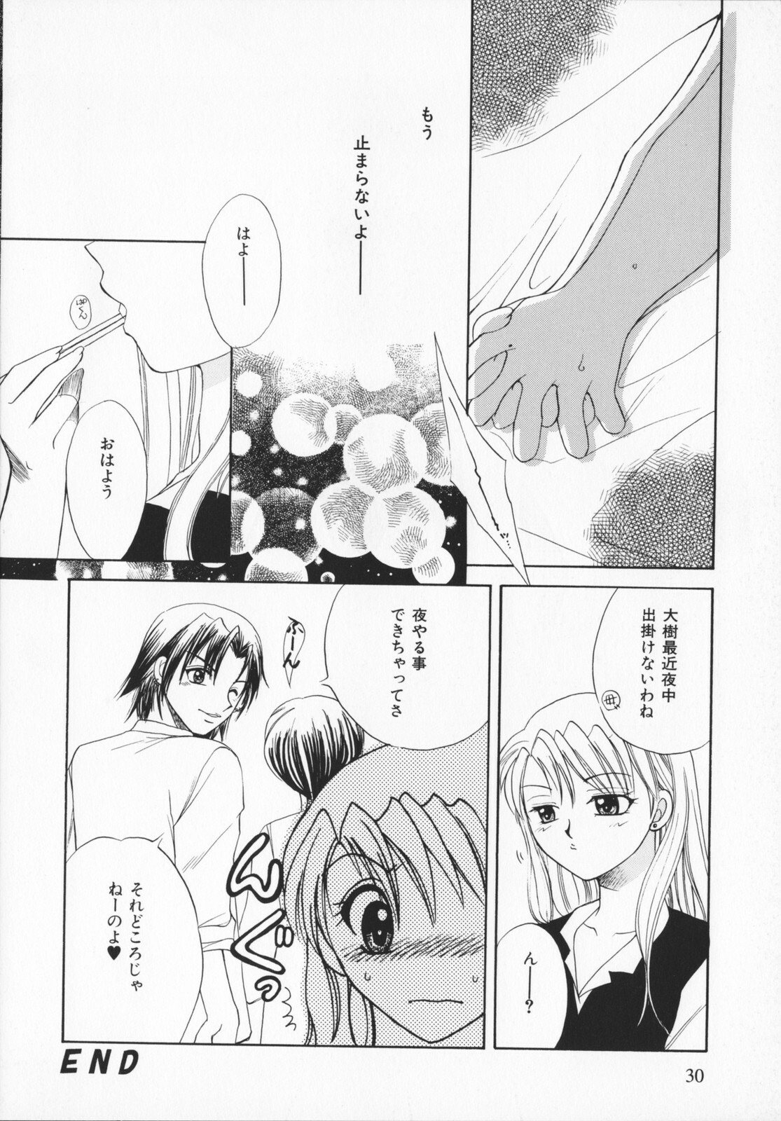 [Ureshino Megumi]Genkaiharetsu (LIMIT EXPLOSION) page 29 full