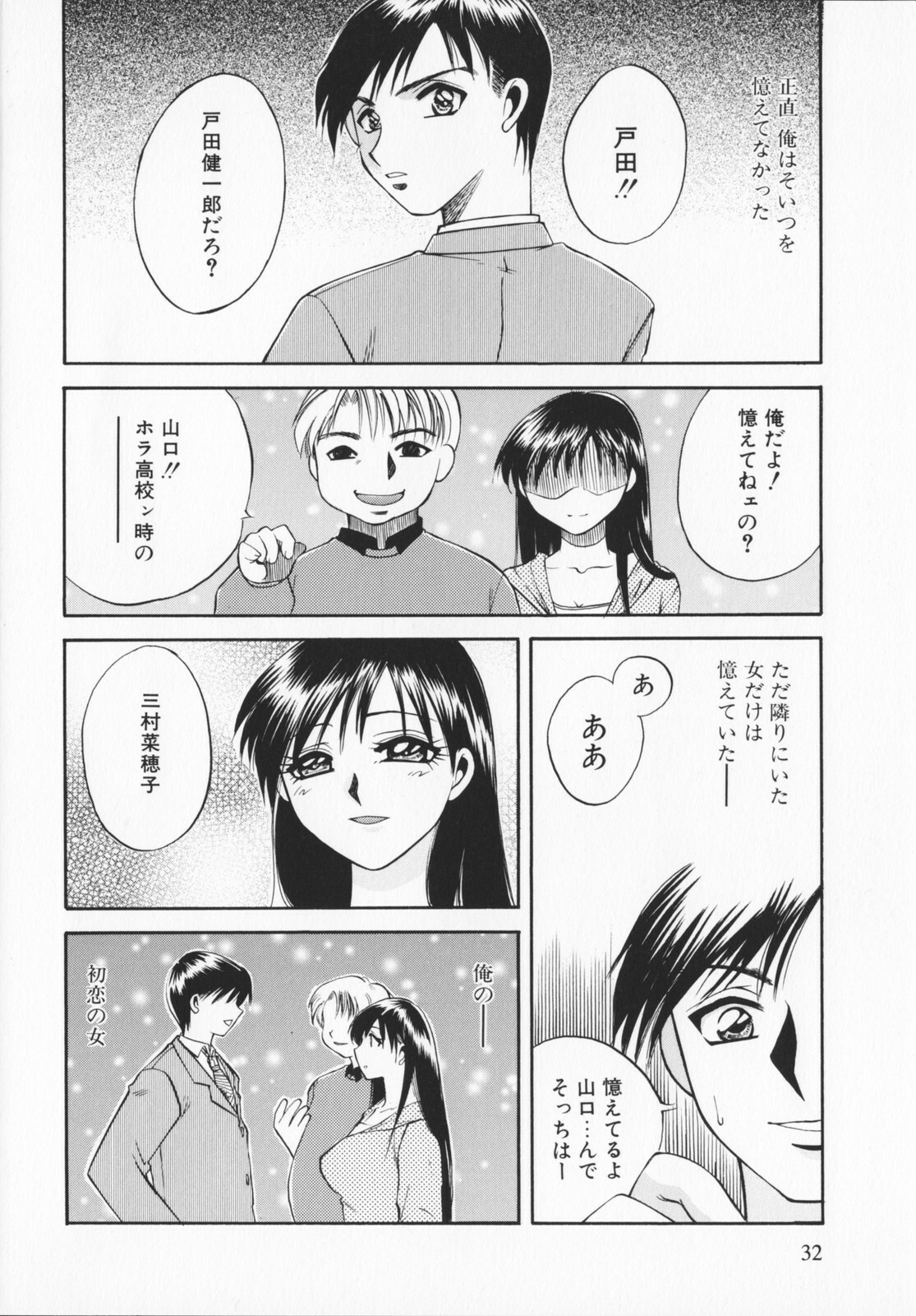 [Ureshino Megumi]Genkaiharetsu (LIMIT EXPLOSION) page 31 full