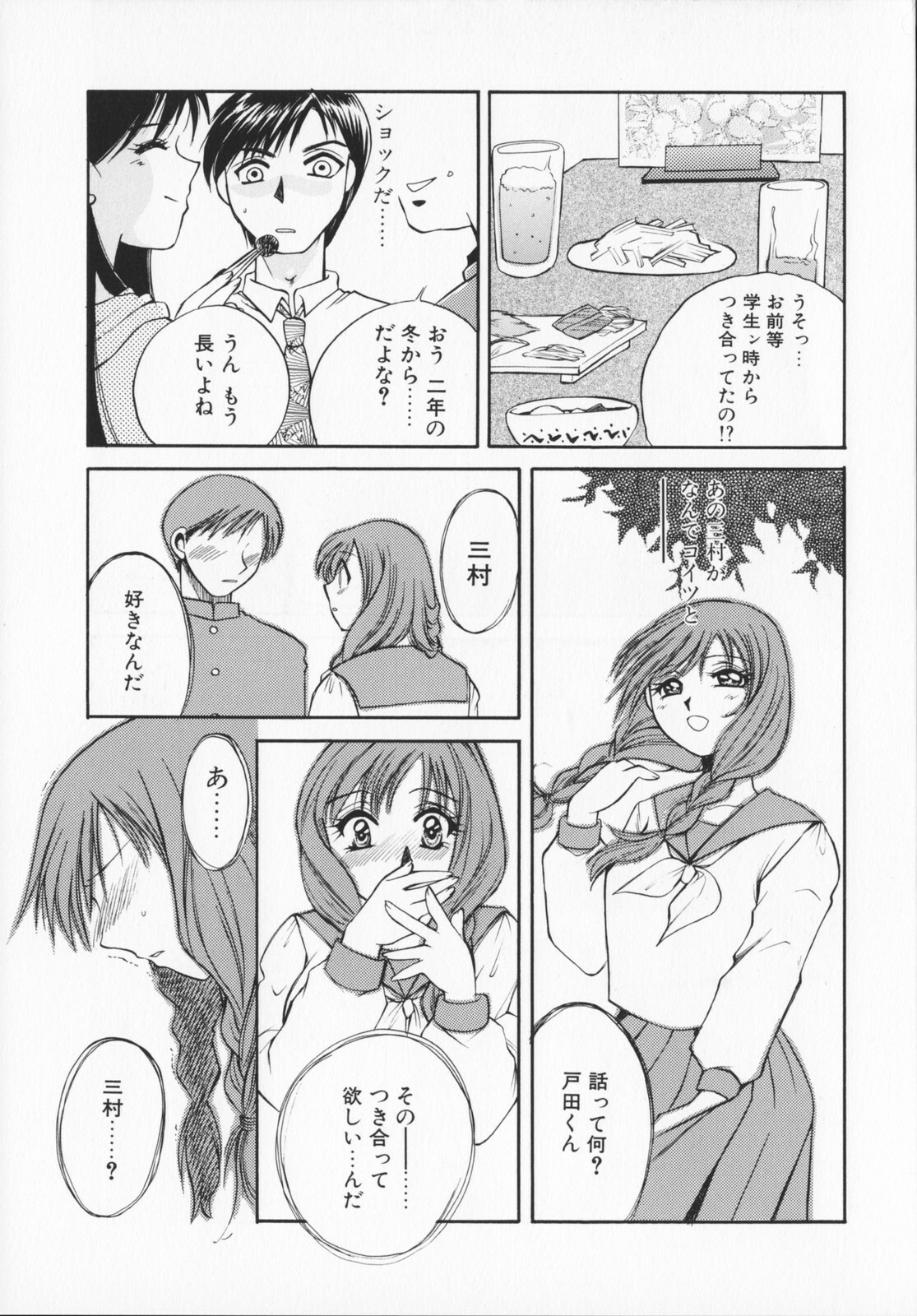 [Ureshino Megumi]Genkaiharetsu (LIMIT EXPLOSION) page 32 full