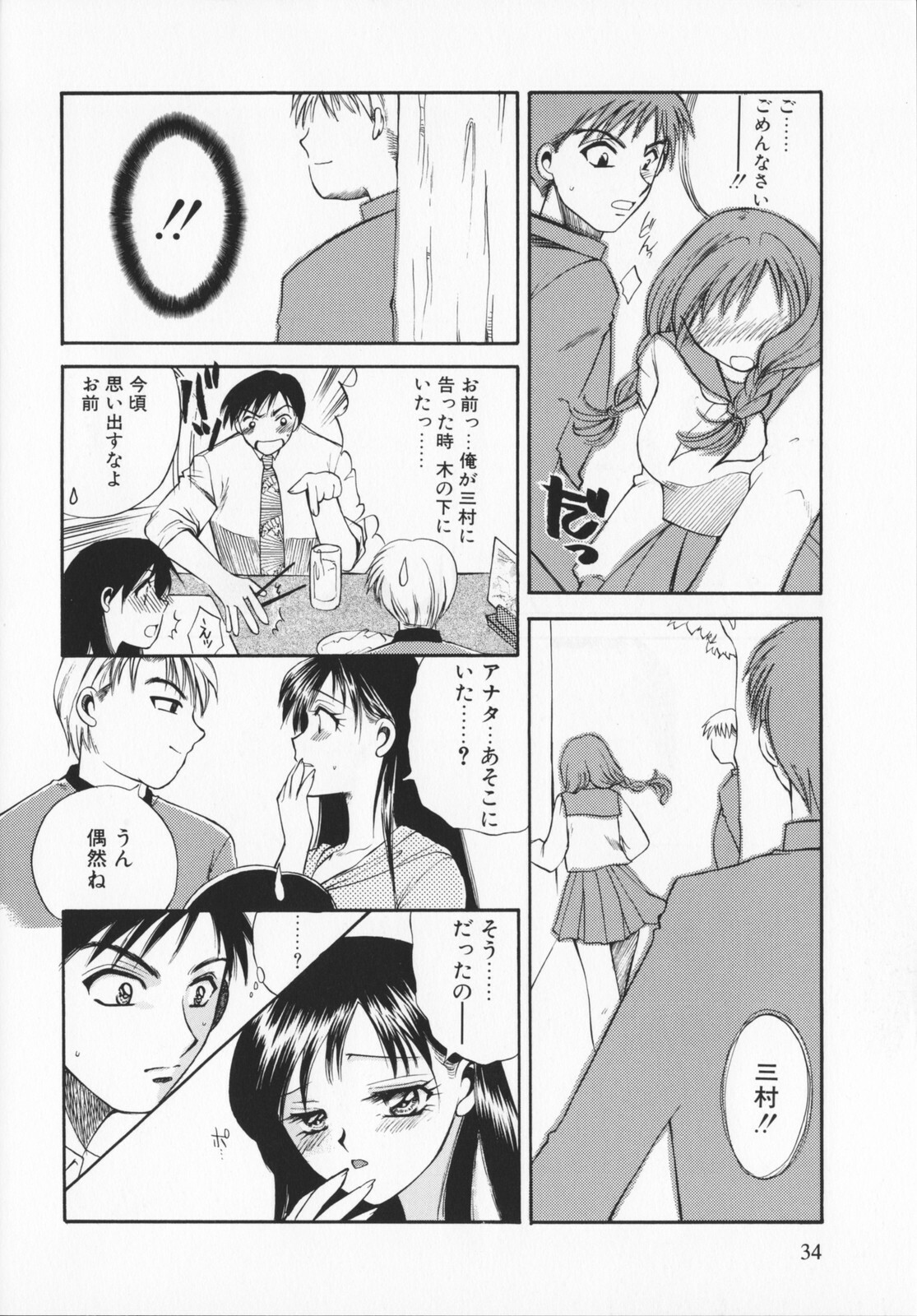 [Ureshino Megumi]Genkaiharetsu (LIMIT EXPLOSION) page 33 full