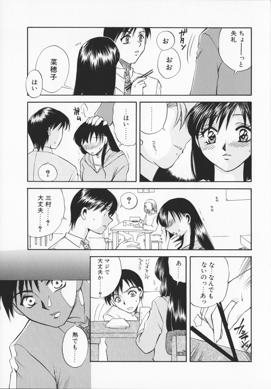[Ureshino Megumi]Genkaiharetsu (LIMIT EXPLOSION) page 34 full