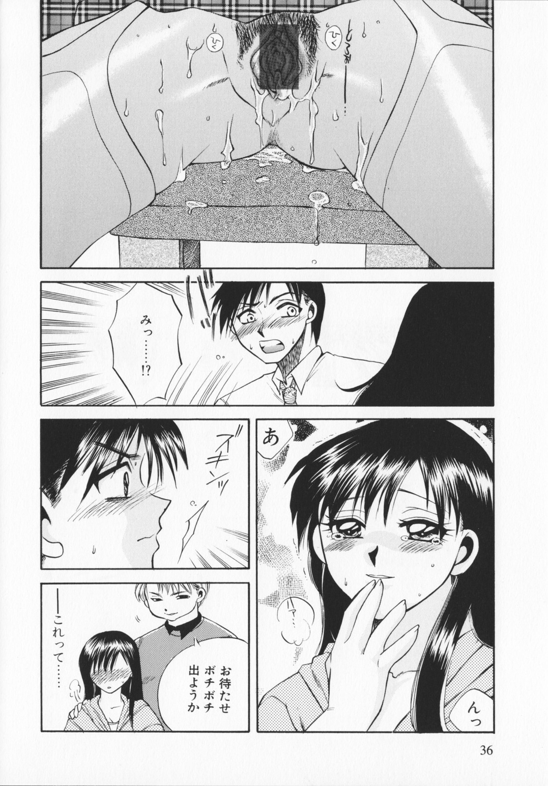 [Ureshino Megumi]Genkaiharetsu (LIMIT EXPLOSION) page 35 full