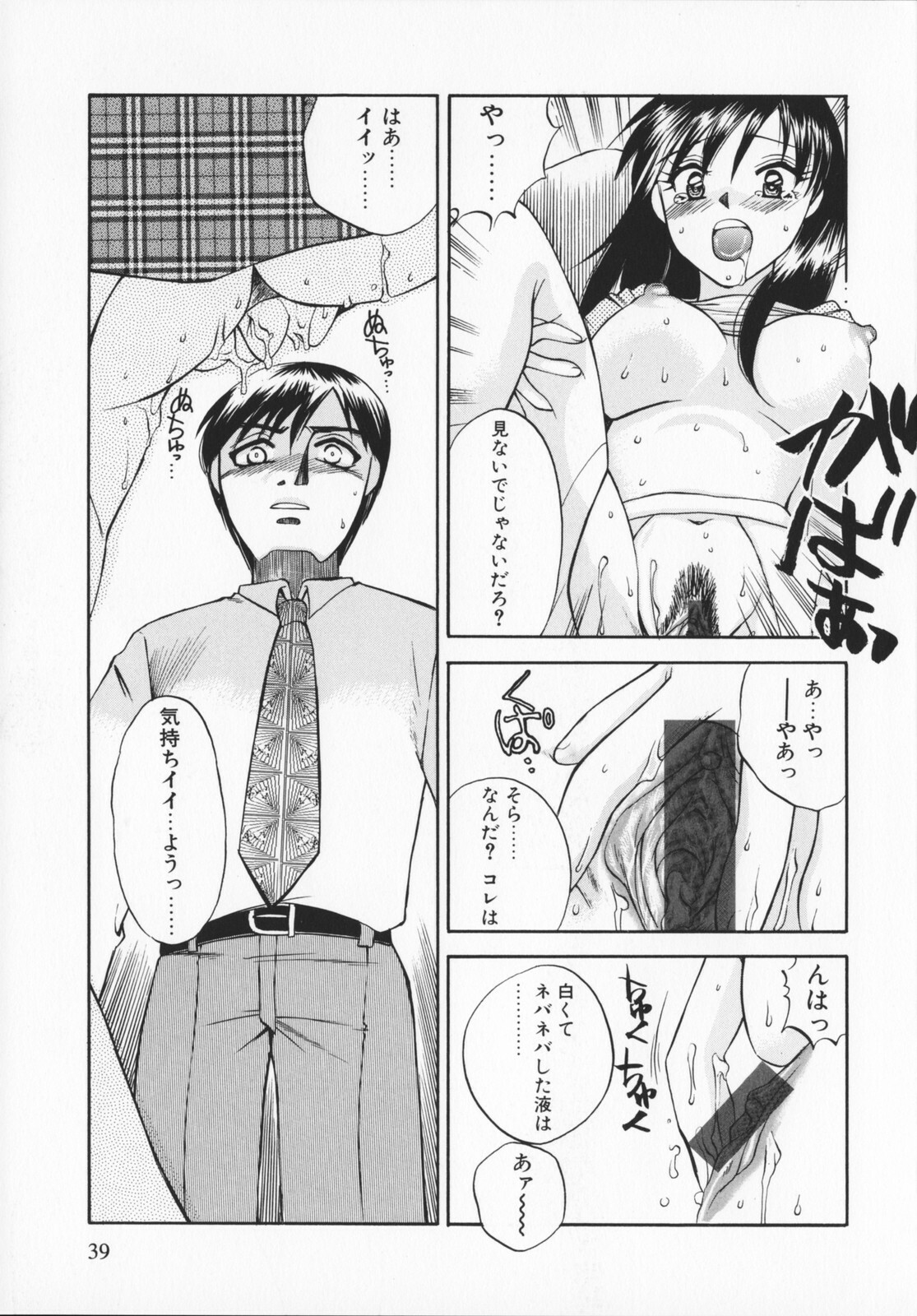[Ureshino Megumi]Genkaiharetsu (LIMIT EXPLOSION) page 38 full