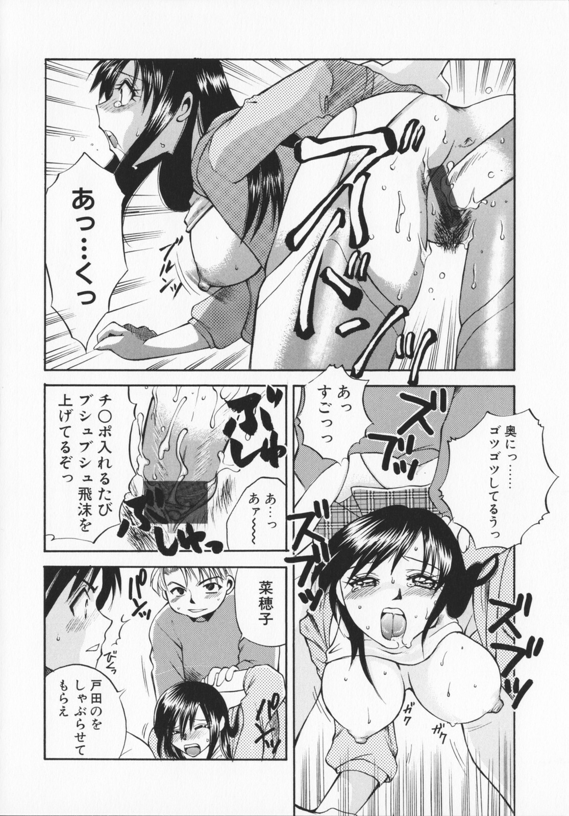 [Ureshino Megumi]Genkaiharetsu (LIMIT EXPLOSION) page 39 full