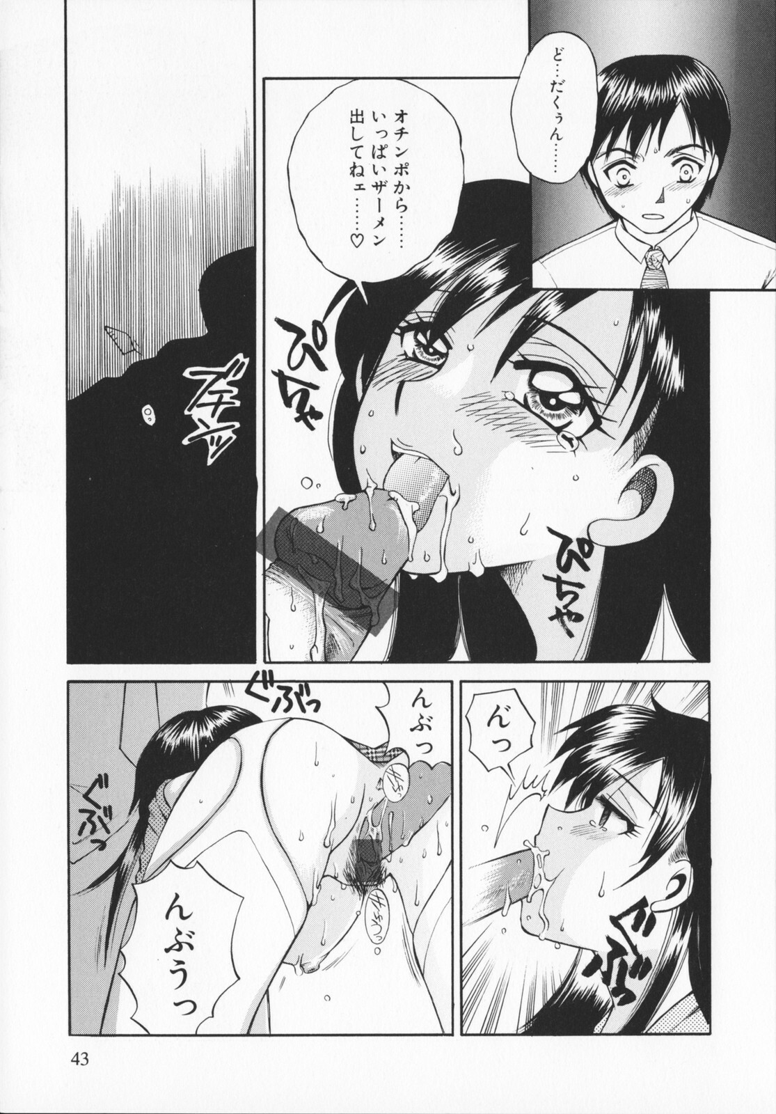 [Ureshino Megumi]Genkaiharetsu (LIMIT EXPLOSION) page 42 full