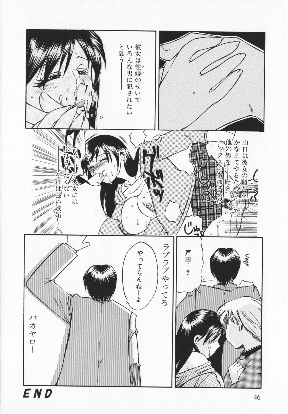 [Ureshino Megumi]Genkaiharetsu (LIMIT EXPLOSION) page 45 full