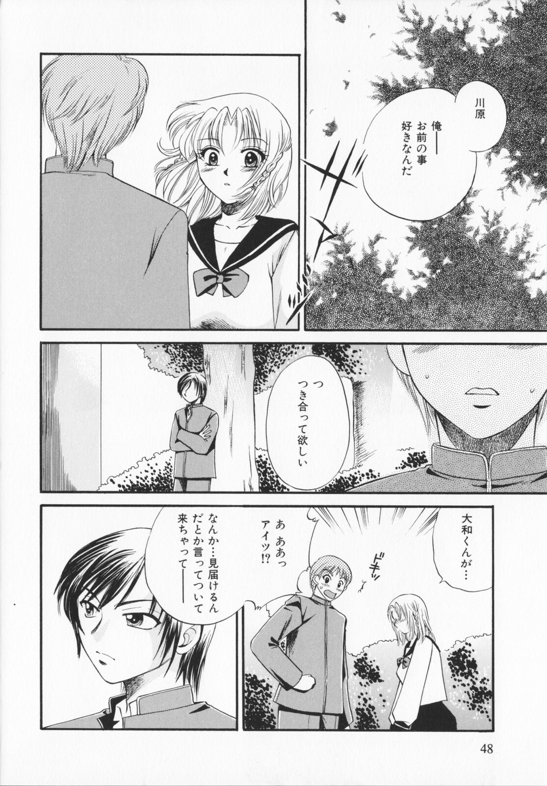 [Ureshino Megumi]Genkaiharetsu (LIMIT EXPLOSION) page 47 full