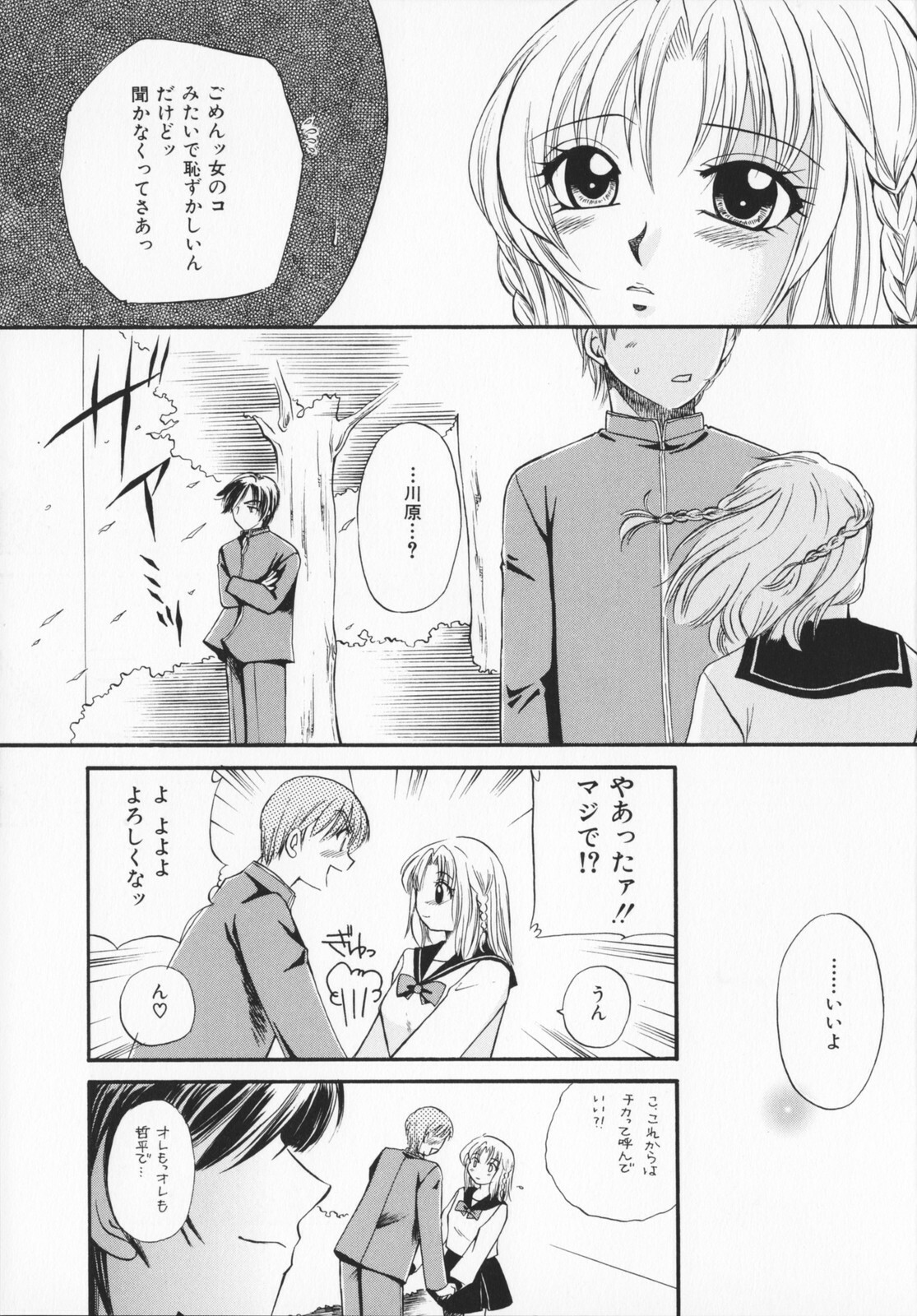 [Ureshino Megumi]Genkaiharetsu (LIMIT EXPLOSION) page 48 full