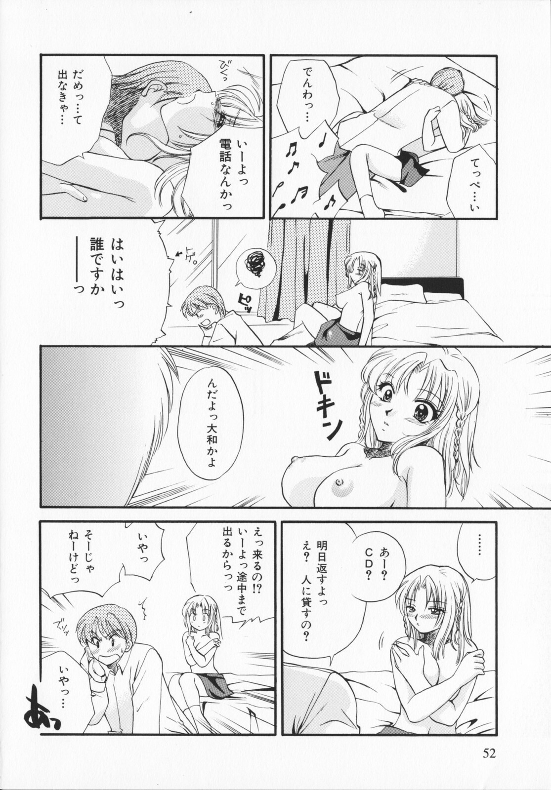 [Ureshino Megumi]Genkaiharetsu (LIMIT EXPLOSION) page 51 full