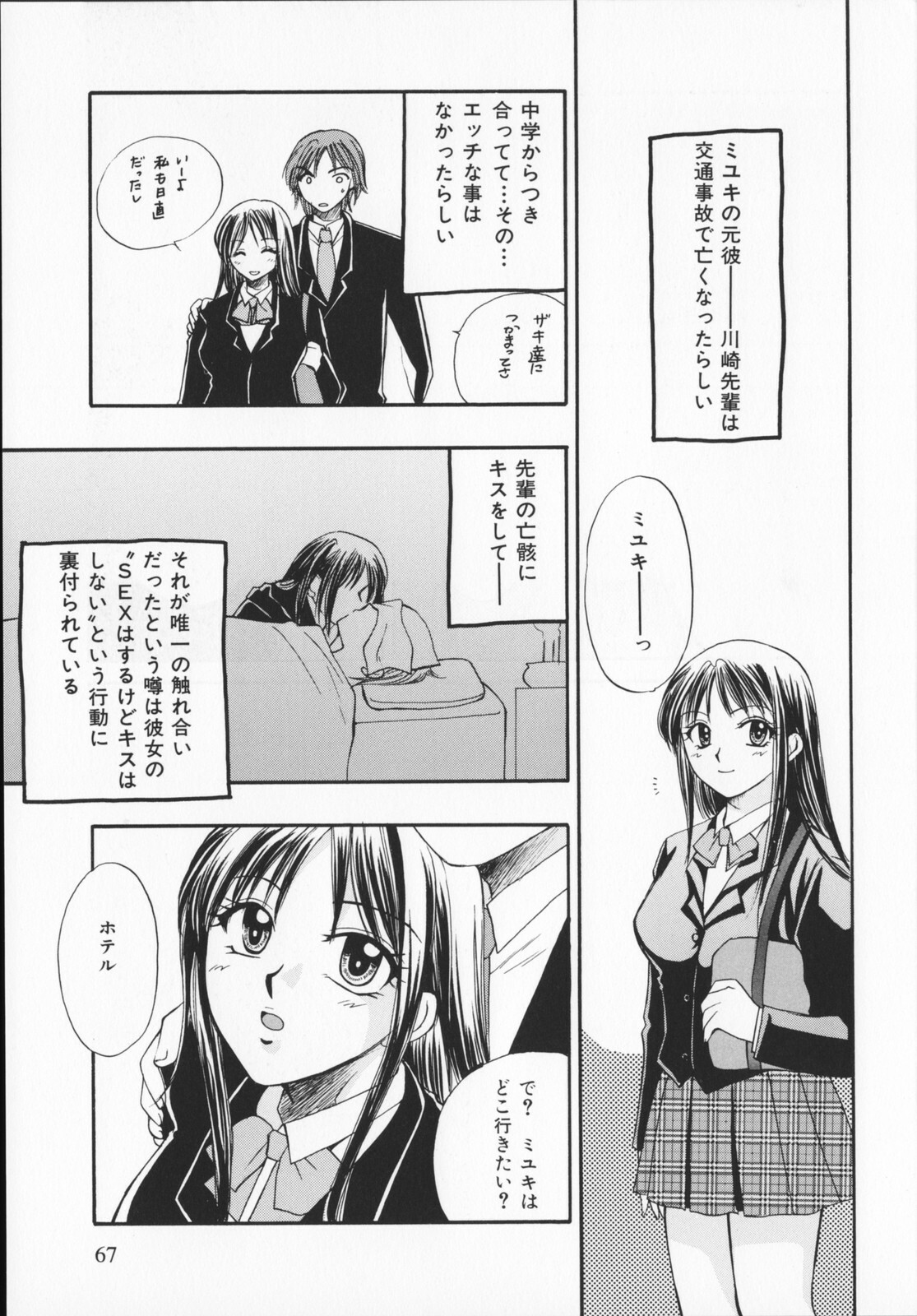 [Ureshino Megumi]Genkaiharetsu (LIMIT EXPLOSION) page 66 full