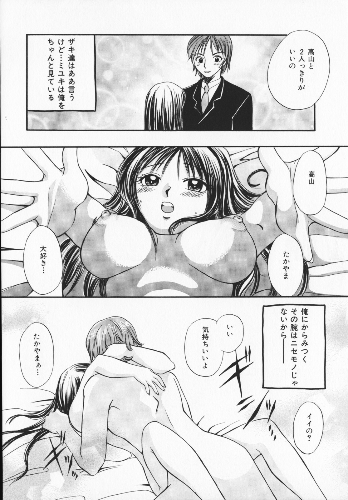 [Ureshino Megumi]Genkaiharetsu (LIMIT EXPLOSION) page 67 full