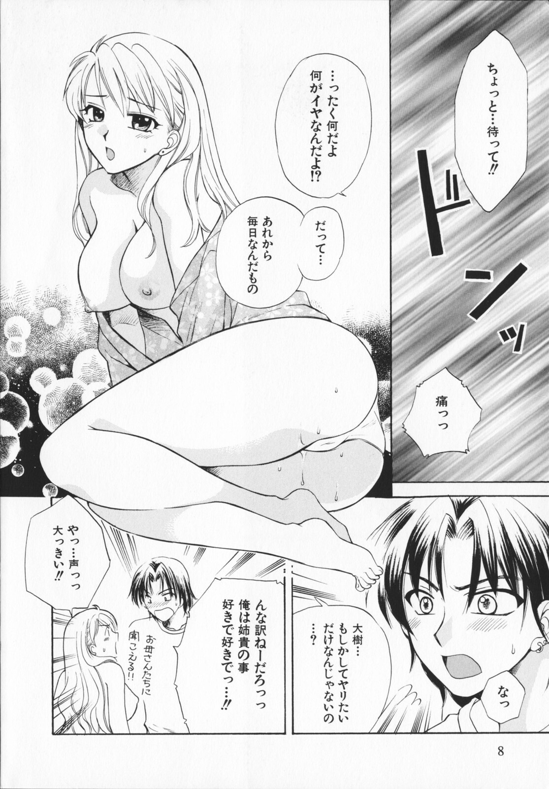 [Ureshino Megumi]Genkaiharetsu (LIMIT EXPLOSION) page 7 full
