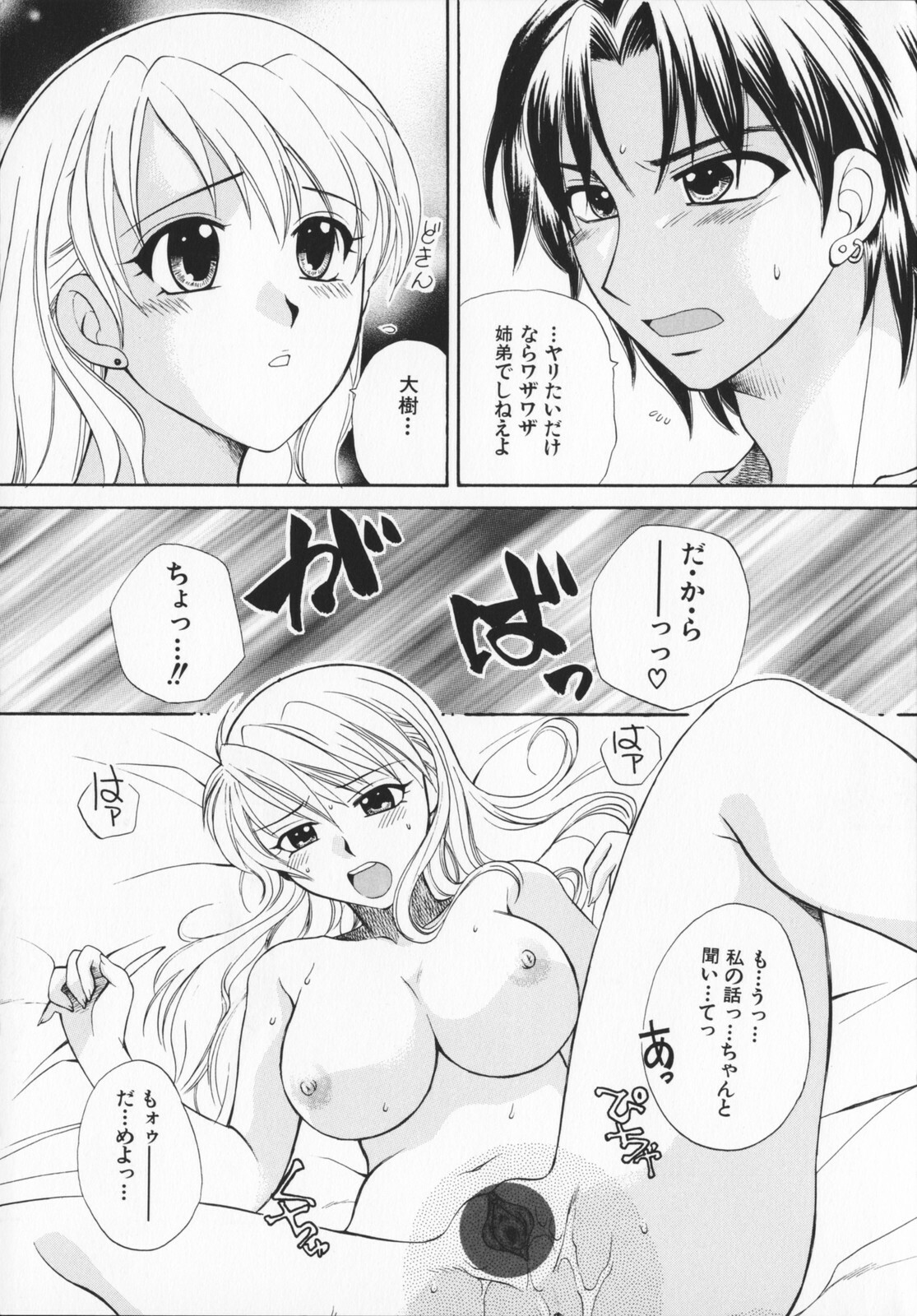 [Ureshino Megumi]Genkaiharetsu (LIMIT EXPLOSION) page 8 full
