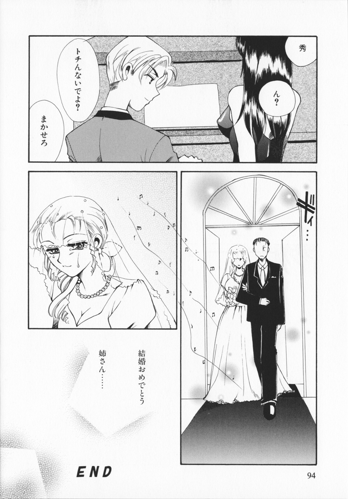 [Ureshino Megumi]Genkaiharetsu (LIMIT EXPLOSION) page 93 full