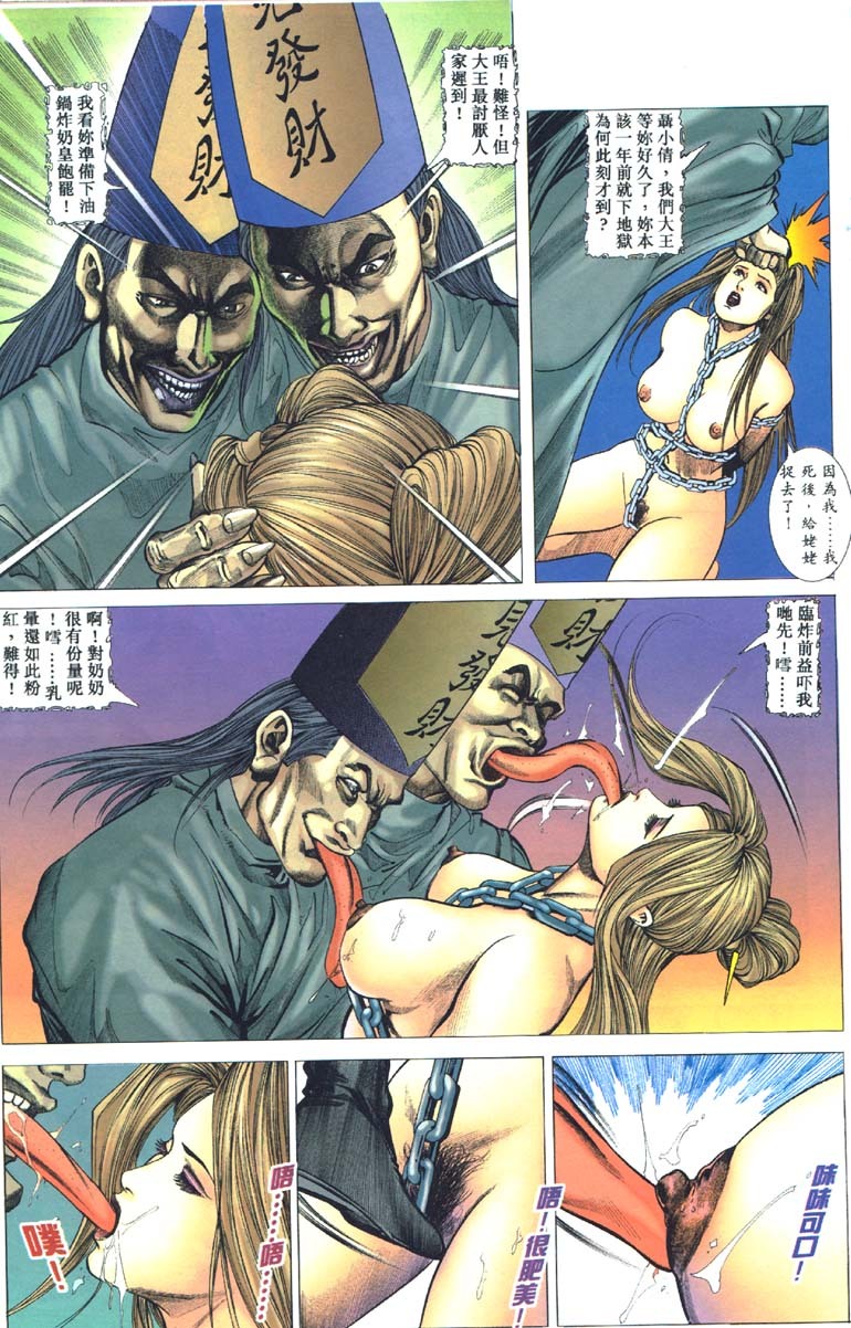 聊齋 04(Chinese hentai manga) page 14 full