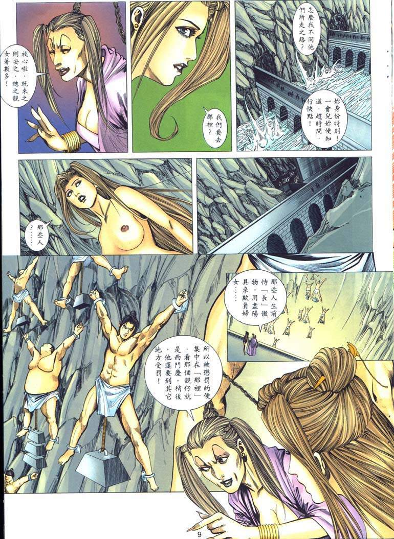 聊齋 04(Chinese hentai manga) page 8 full