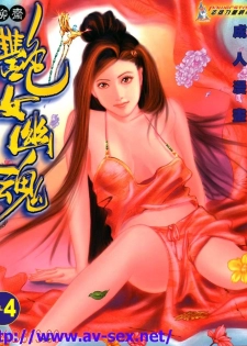 聊齋 04(Chinese hentai manga)