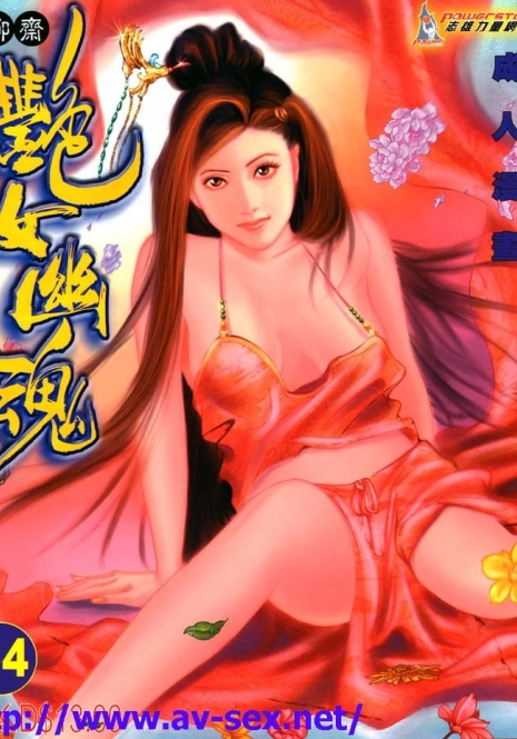 聊齋 04(Chinese hentai manga)