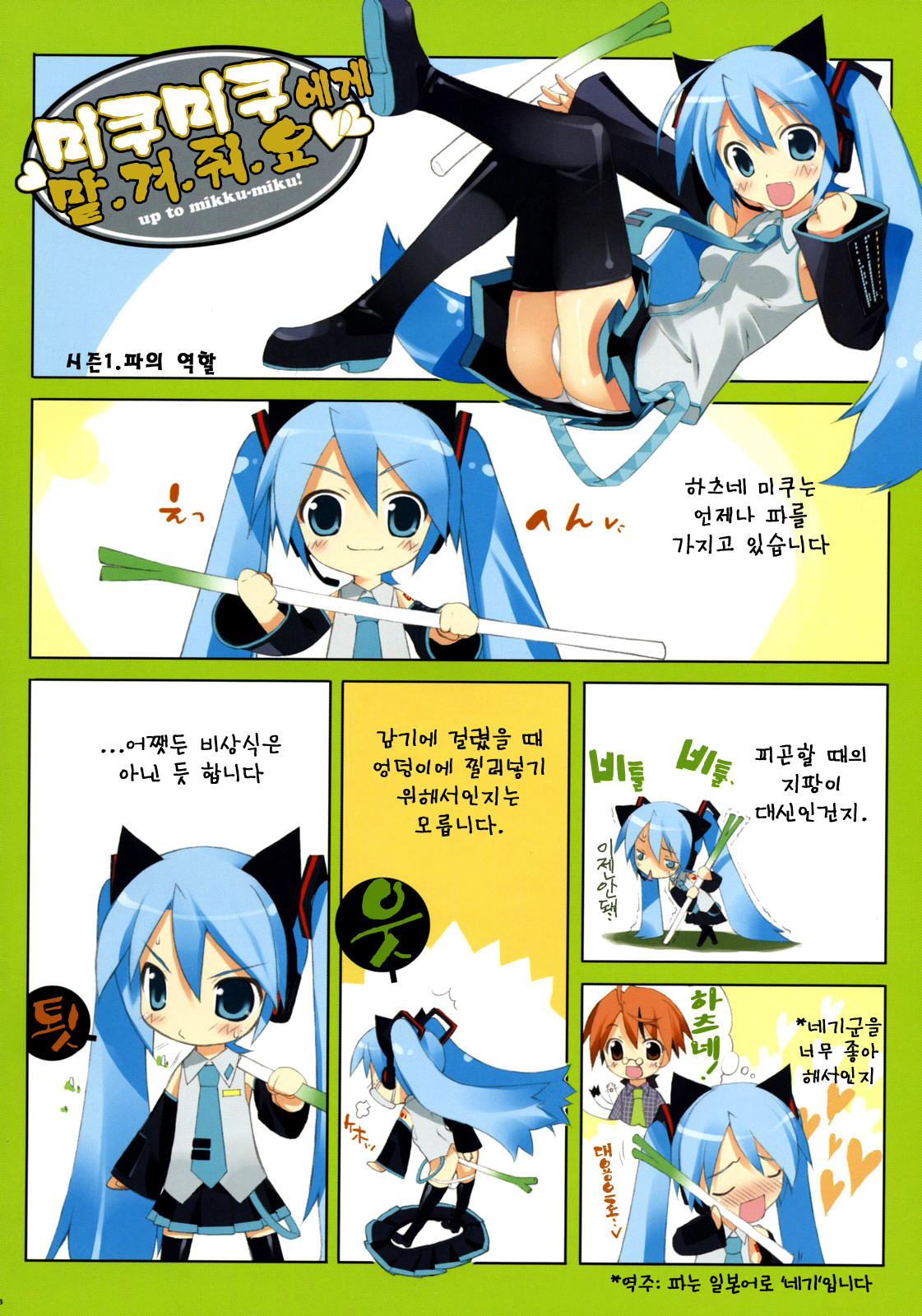 (C73) [ESSENTIA (Fujima Takuya)] MIKU x RIN | 미쿠 x 리인 (VOCALOID) [Korean] [Project H] page 5 full