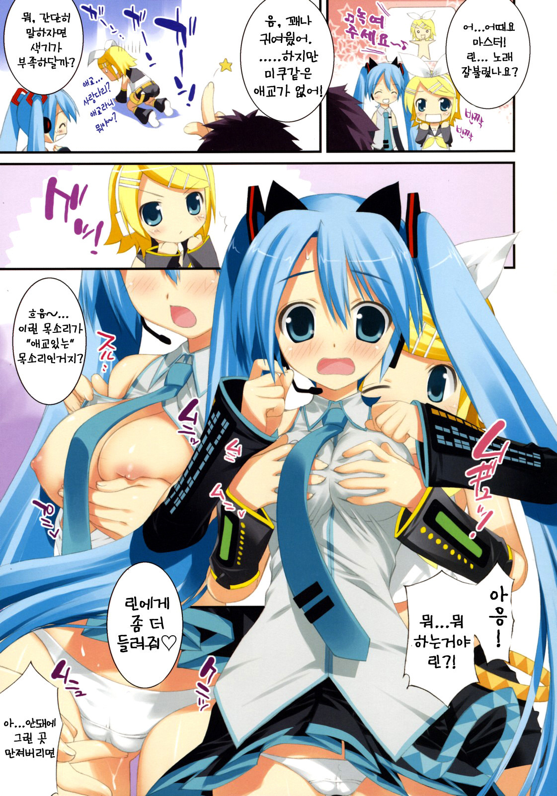 (C73) [ESSENTIA (Fujima Takuya)] MIKU x RIN | 미쿠 x 리인 (VOCALOID) [Korean] [Project H] page 8 full