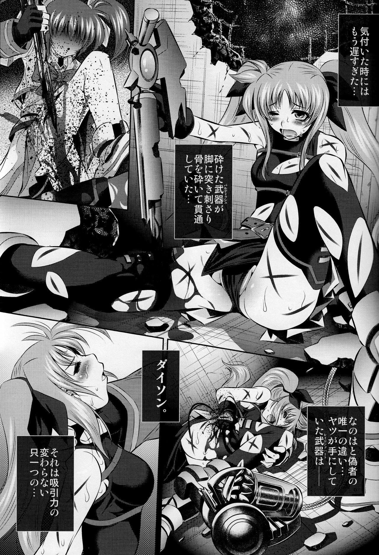 (C77) [Yuugai Tosho Kikaku (Tanaka Naburu)] Goumon Kan Nappa Hen (Mahou Shoujo Lyrical Nanoha StrikerS) page 3 full