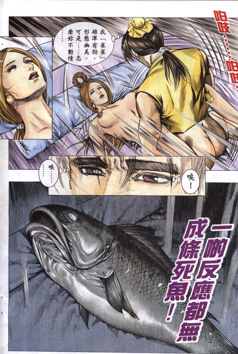 聊齋 05(Chinese hentai manga) page 12 full