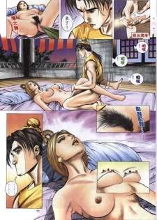 聊齋 05(Chinese hentai manga) - page 11