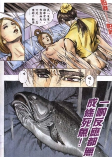 聊齋 05(Chinese hentai manga) - page 12