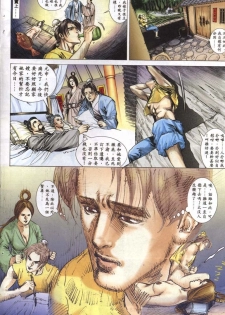 聊齋 05(Chinese hentai manga) - page 14